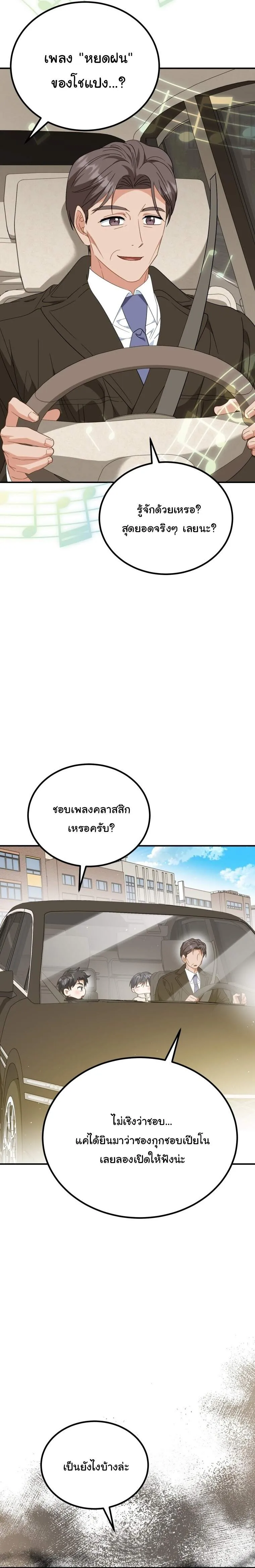 I Will Raise This Family to Greatness ซ_อ_โอกต_ญญ_จะกอบก_ครอบคร_วน_เอง_ ตอนที่ ตอนที่ 43 รูปที่ 5