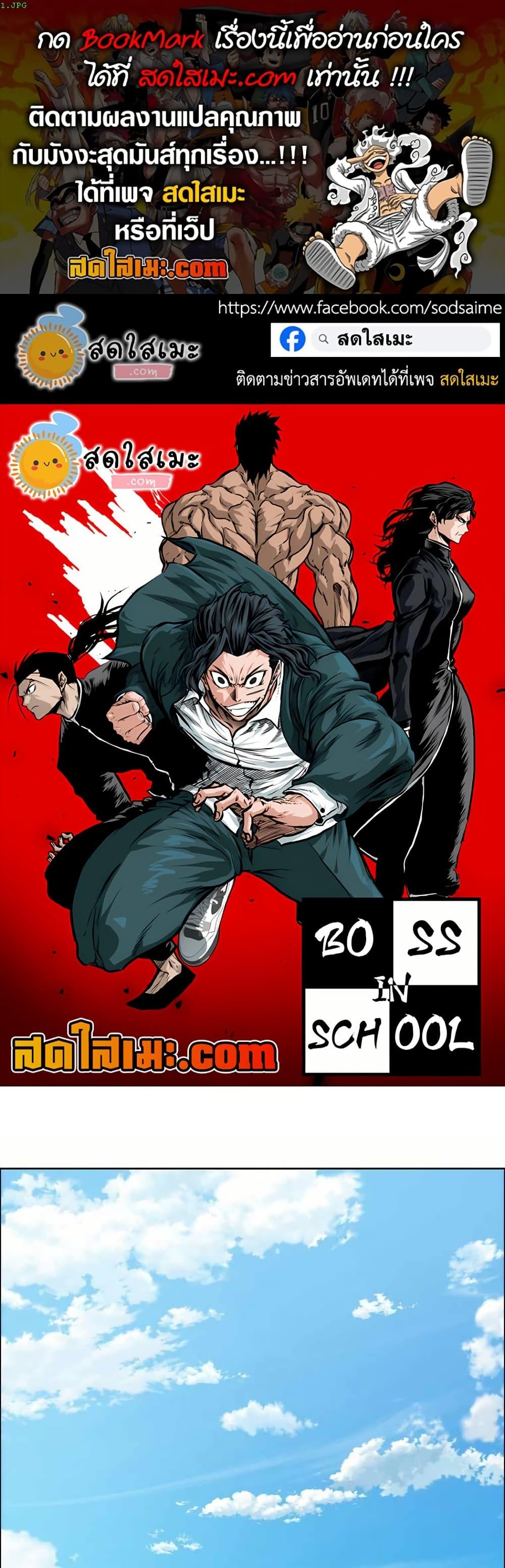 Manga-lc-com อ่านมังงะ อ่านการ์ตูน ออนไลน์ ฟรี Boss in School ตอนที่ 1 2 3 4 5 6 7 8 9 10 11 12 13 14 ฟรี ไม่มีโฆษณา Manga-lc - อ่าน มังงะ อ่าน การ์ตูน ออนไลน์ อ่านมังงะ ฟรี