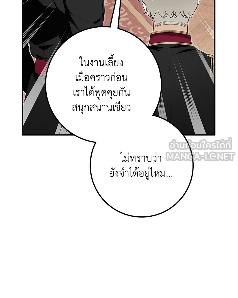 ดัชเชสเชลย ตอนที่ 39 รูปที่ 135