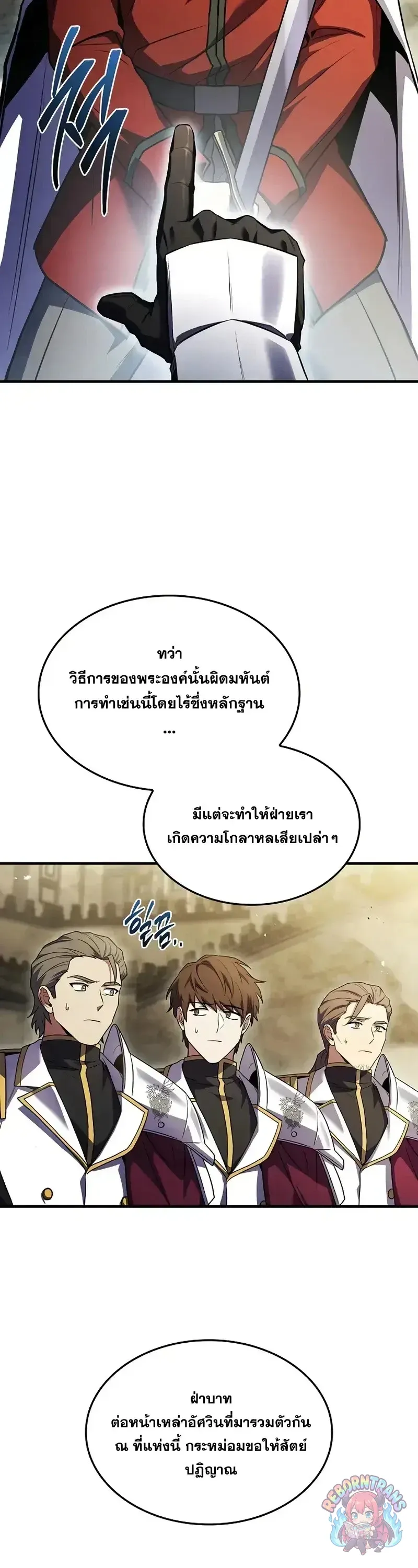 Return of The Unrivaled Spear Knight ตอนที่ ตอนที่ 185 รูปที่ 11