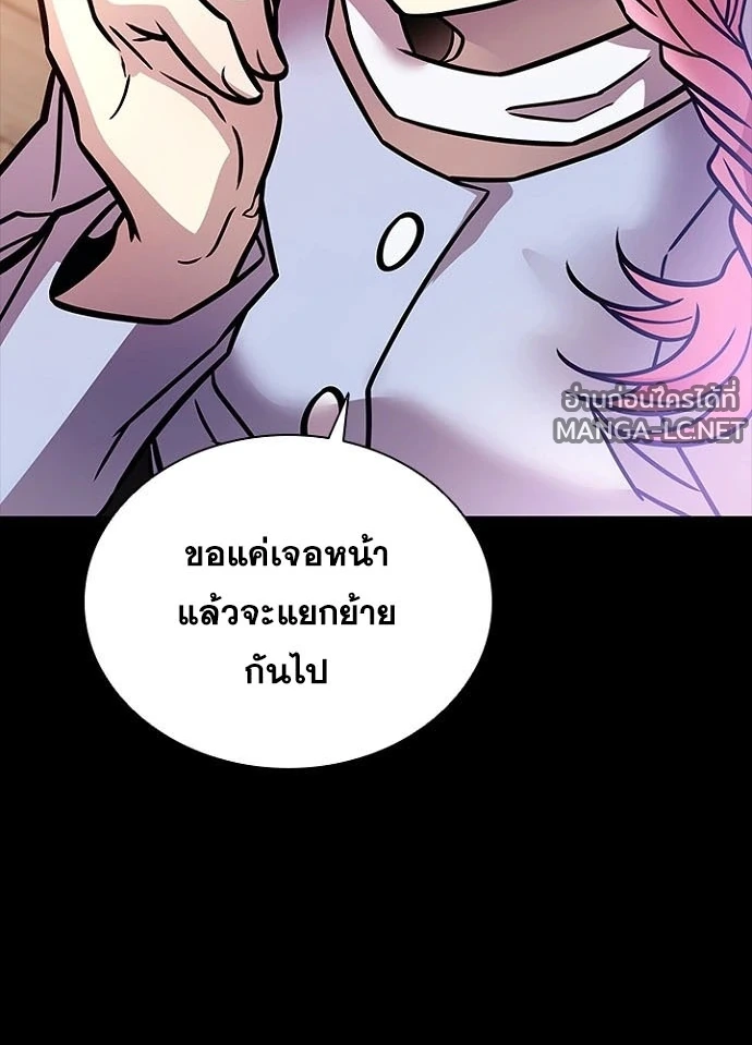 Villain to kill ตอนที่ 236 รูปที่ 24