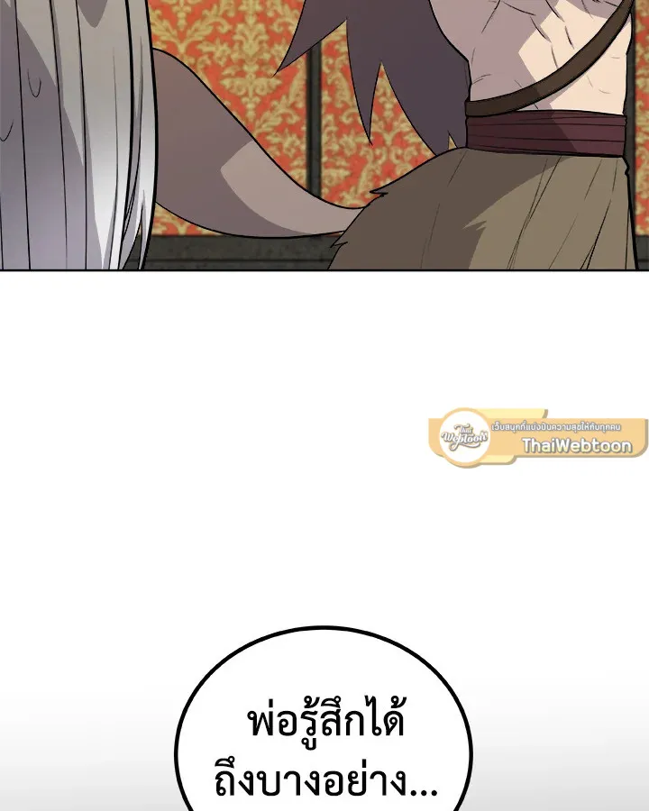 Overpowered Sword ตอนที่ ตอนที่ 127 รูปที่ 72