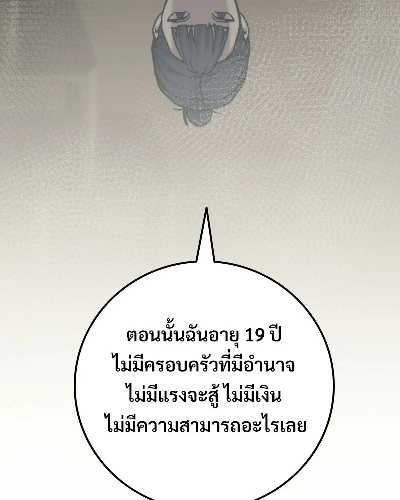 บอกมาค่าตัวเท่าไหร่ ตอนที่ 30 รูปที่ 218
