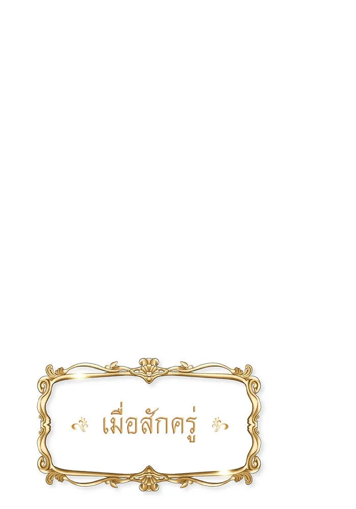 บุตรีดยุกขอไม่แต่งงานbrกับหนุ่มในฝัน ตอนที่ 93 รูปที่ 91