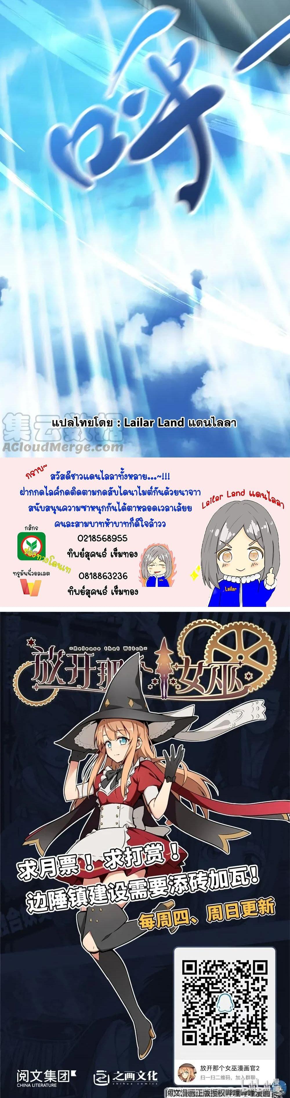 Release That Witch ตอนทื่ 180 รูปที่ 20