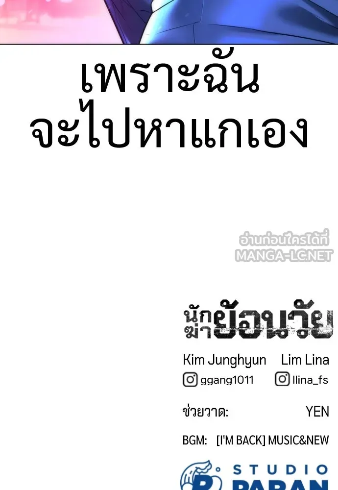 นักฆ่าย้อนวัย ตอนที่ 3 รูปที่ 174
