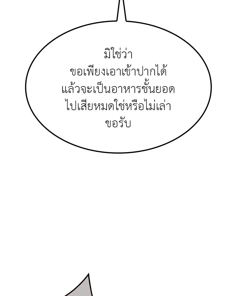 เกิดอีกทีเป็นว่าที่ประมุขลัทธิมาร ตอนที่ 119 รูปที่ 92