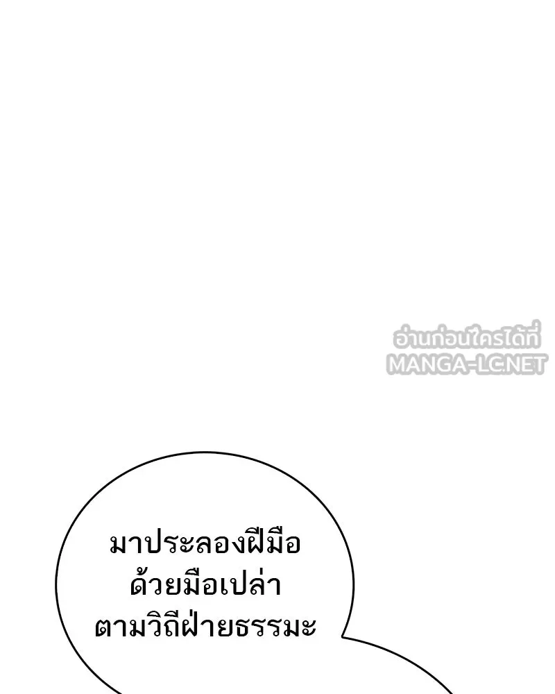 สุดยอดเทรนเนอร์แห่งยุทธภพ ตอนที่ 84 นักวิทยาศาสตร์ผู้บ้าคลั่ง รูปที่ 141