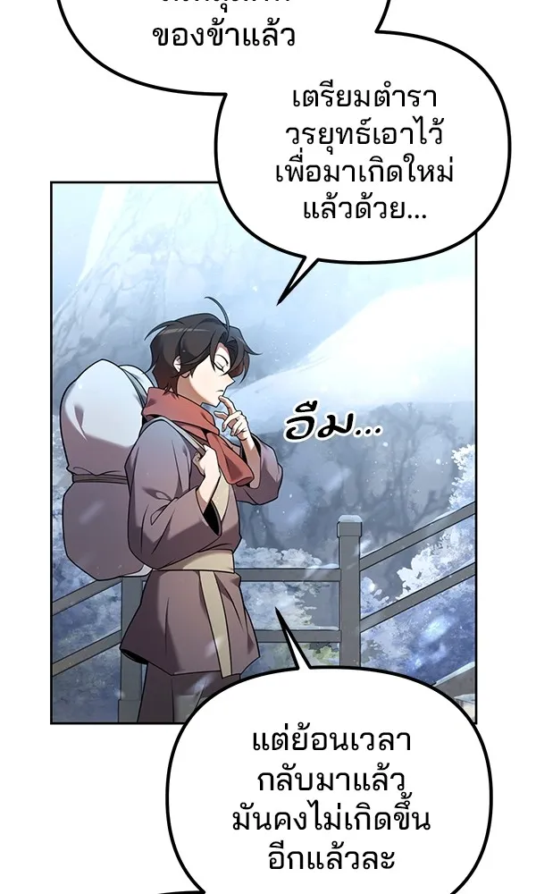 พอแล้วขันที อยากมีเจ้าโลก ตอนที่ 2 รูปที่ 20