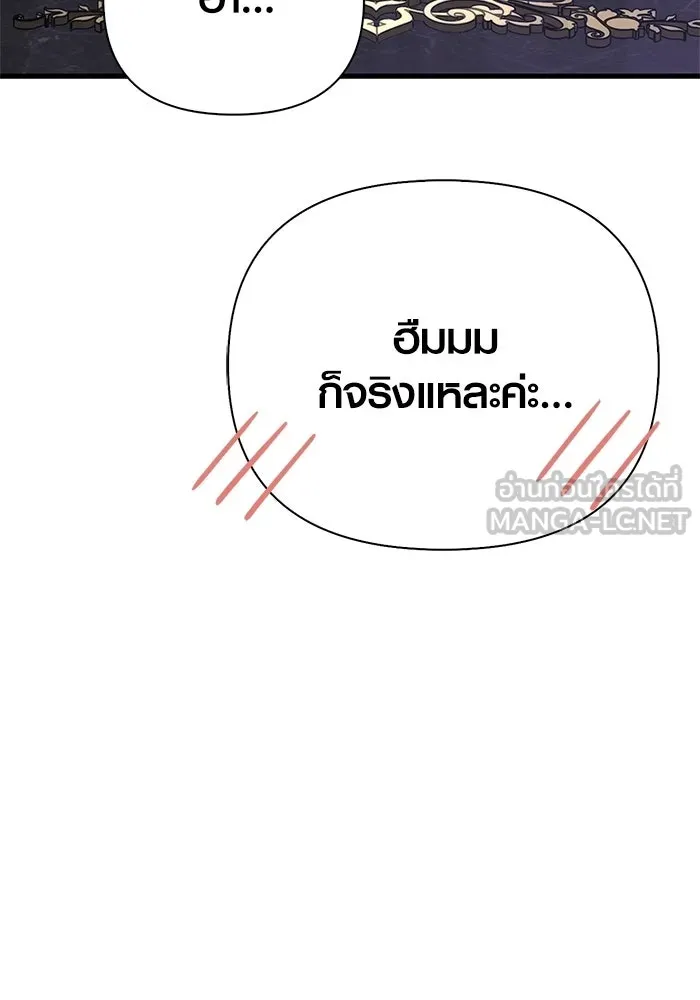 เอาชีวิตรอดในเกมฉบับคนเถื่อน ตอนที่ 129 มาสเตอร์ รูปที่ 147