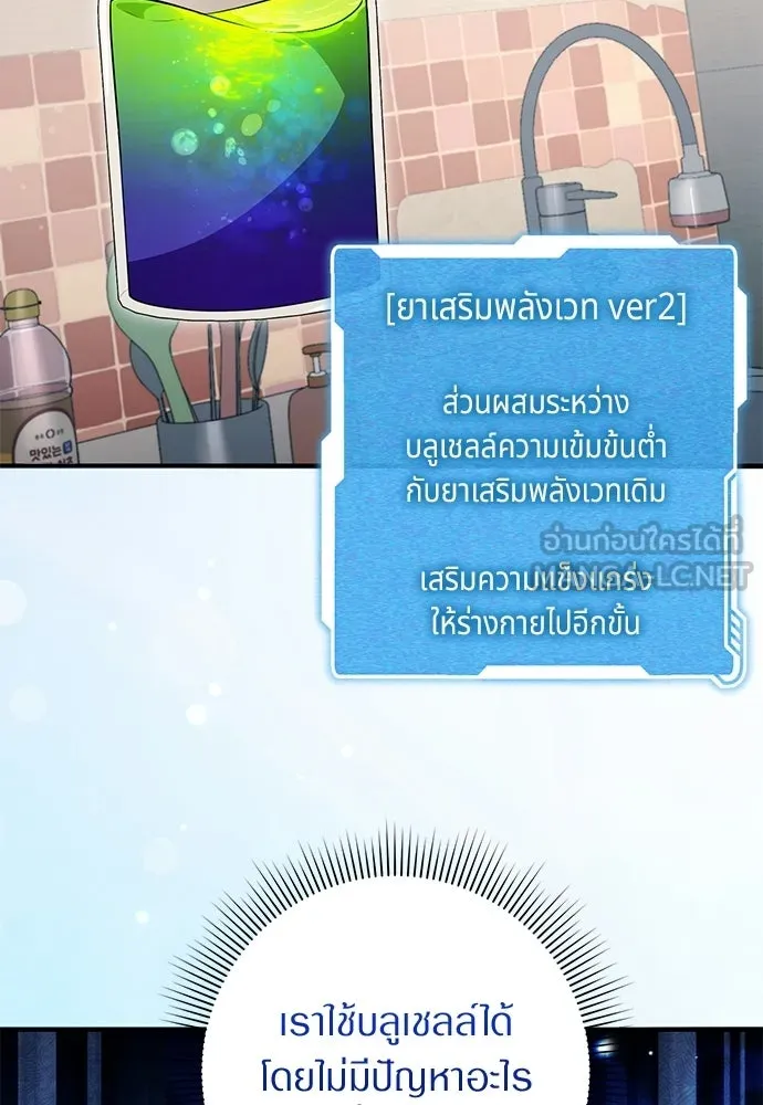 เชื่อเถอะ ฉันเป็นฮันเตอร์ห่วยแตก ตอนที่ 87 รูปที่ 45