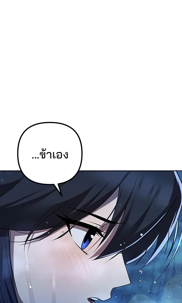 พอแล้วขันที อยากมีเจ้าโลก ตอนที่ 10 รูปที่ 11