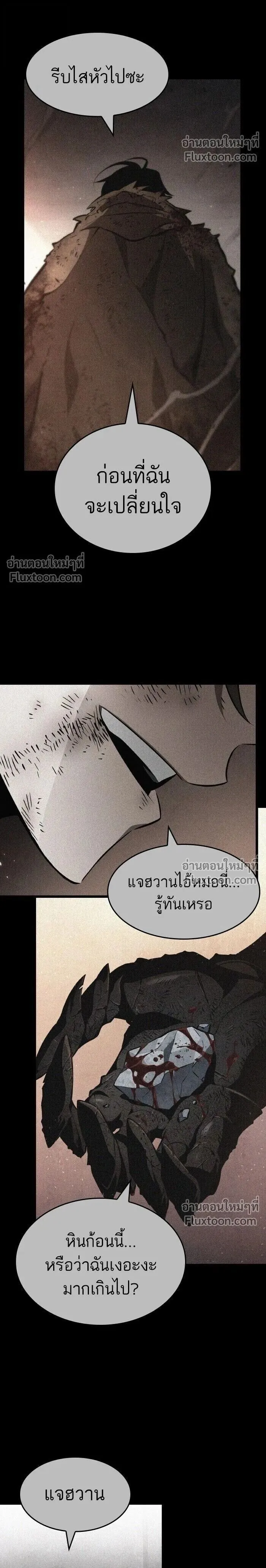The World After the end โลกหล_งการล_มสลาย ตอนที่ ตอนที่ 196 รูปที่ 2