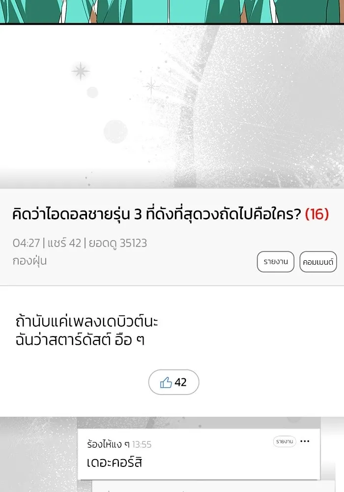 ย้อนเวลามาเป็นมักเน่ ตอนที่ 60 รูปที่ 50