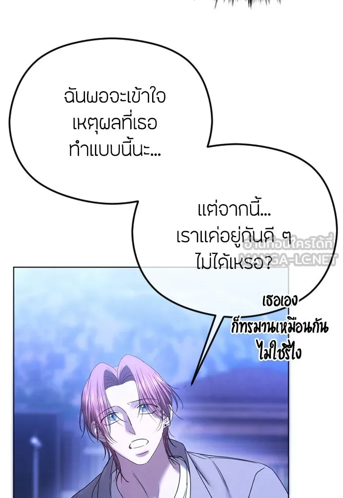 วิธีหนีตายจากนิยายโรคจิต ตอนที่ 72 รูปที่ 48