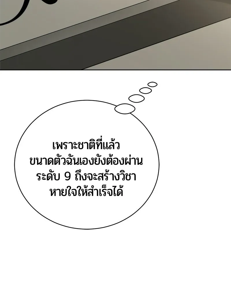 The Magic Tower_s Problem Child ต_วอ_นตรายแห_งหอคอยเวท ตอนที่ ตอนที่ 39 รูปที่ 16