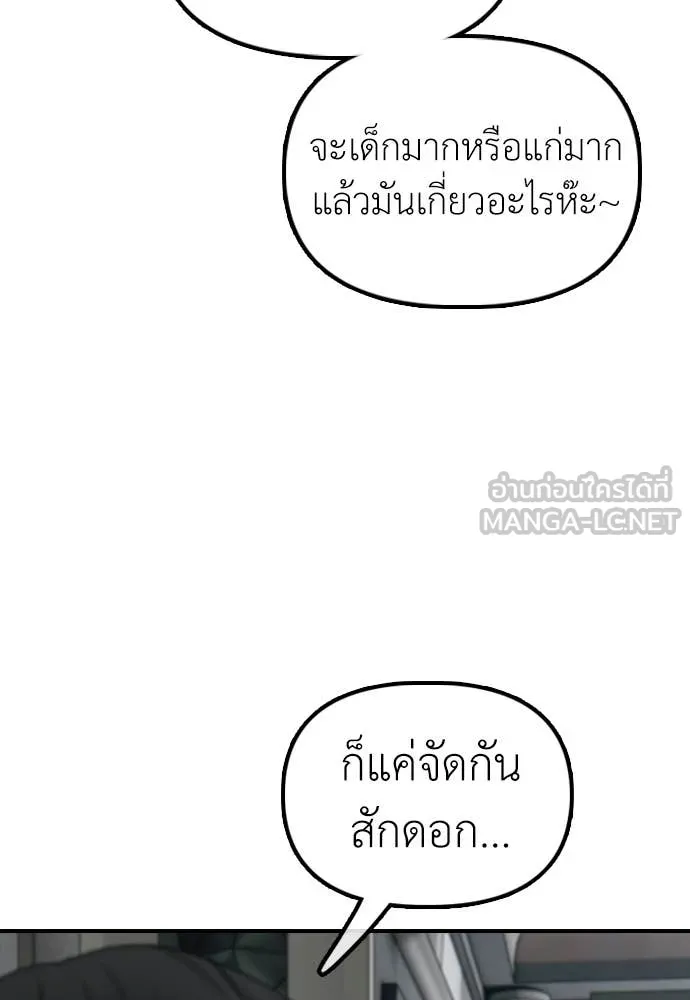 ผู้กล้าฝ่า ตอนที่ 32 รูปที่ 110