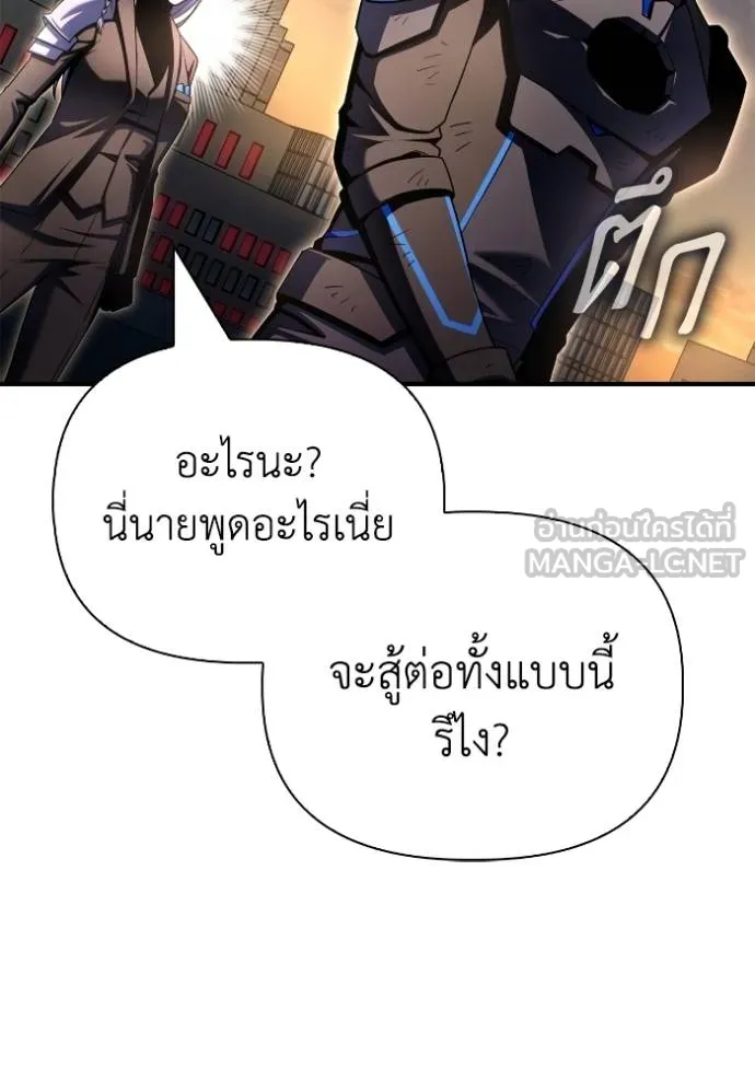 เกมของยอดมนุษย์ ตอนที่ 150 รูปที่ 125