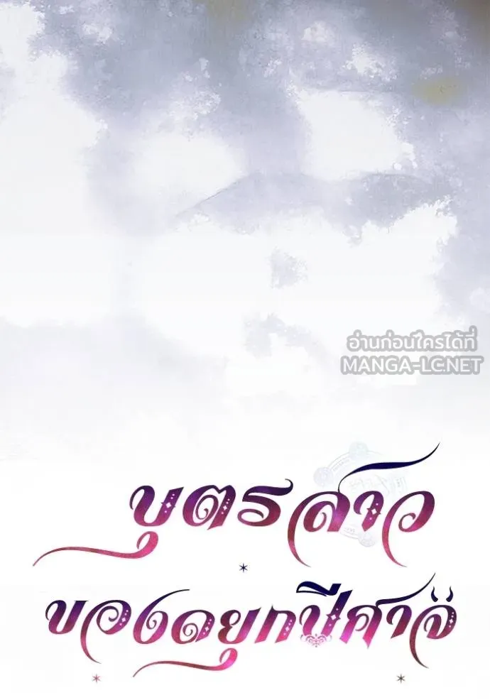 บุตรสาวของดยุกปีศาจ ตอนที่ 164 รูปที่ 18