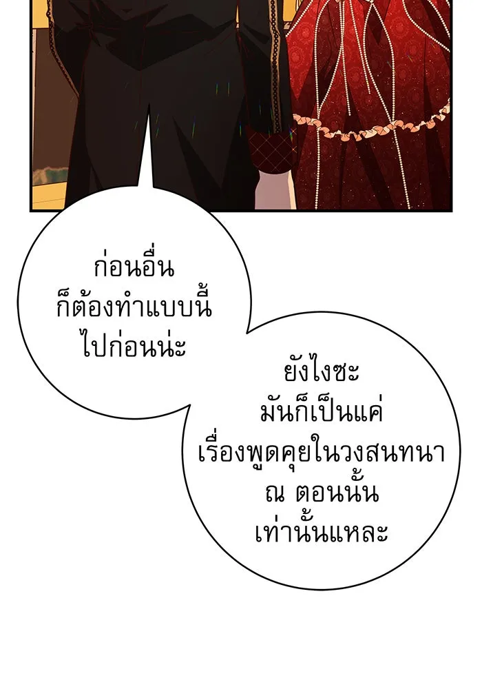 นางร้ายที่ไหนจะมีคุณธรรม ตอนที่ 54 รูปที่ 130