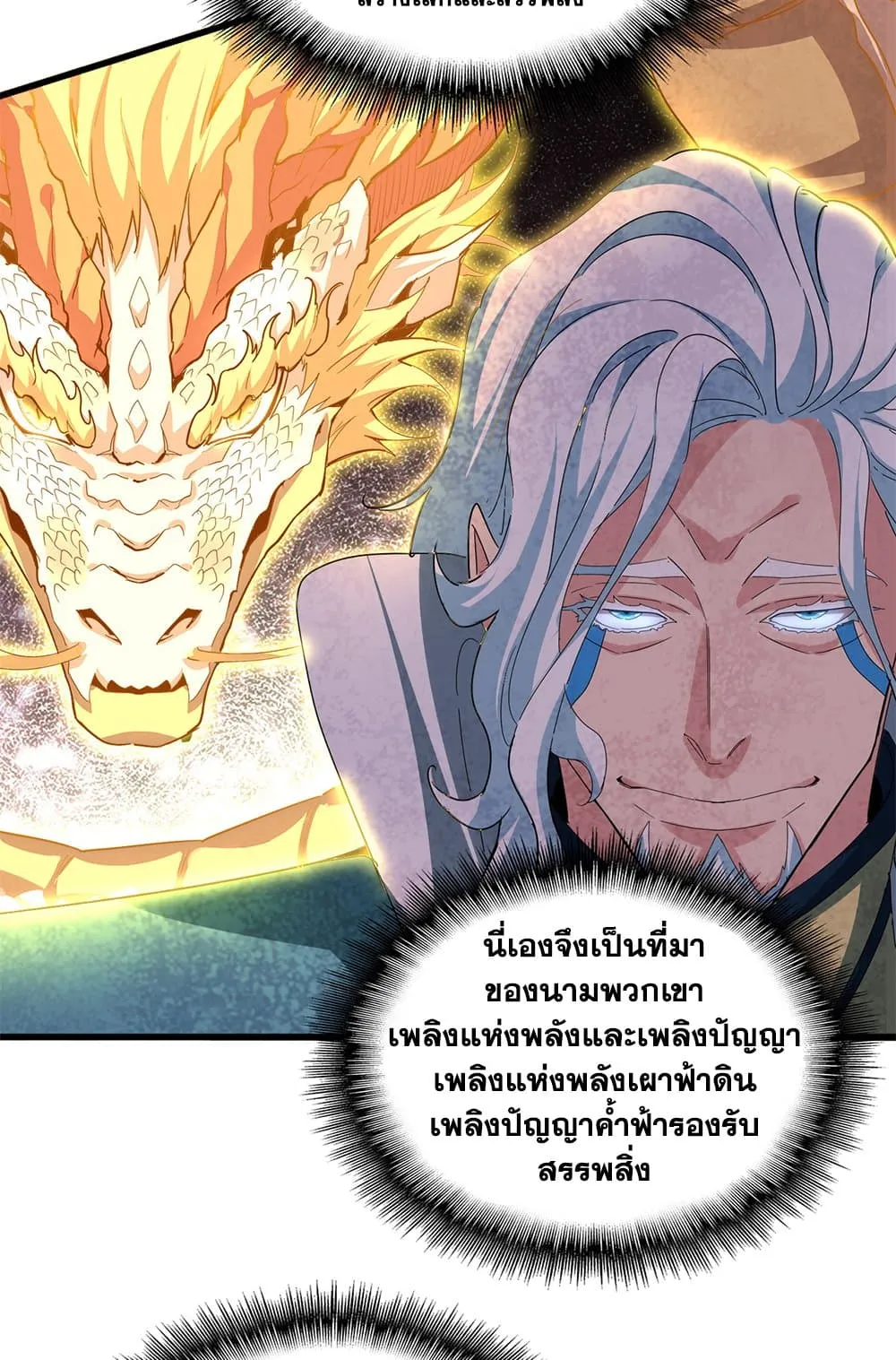 Magic Emperor ราชาจอมเวทย_ ตอนที่ ตอนที่ 725 รูปที่ 49
