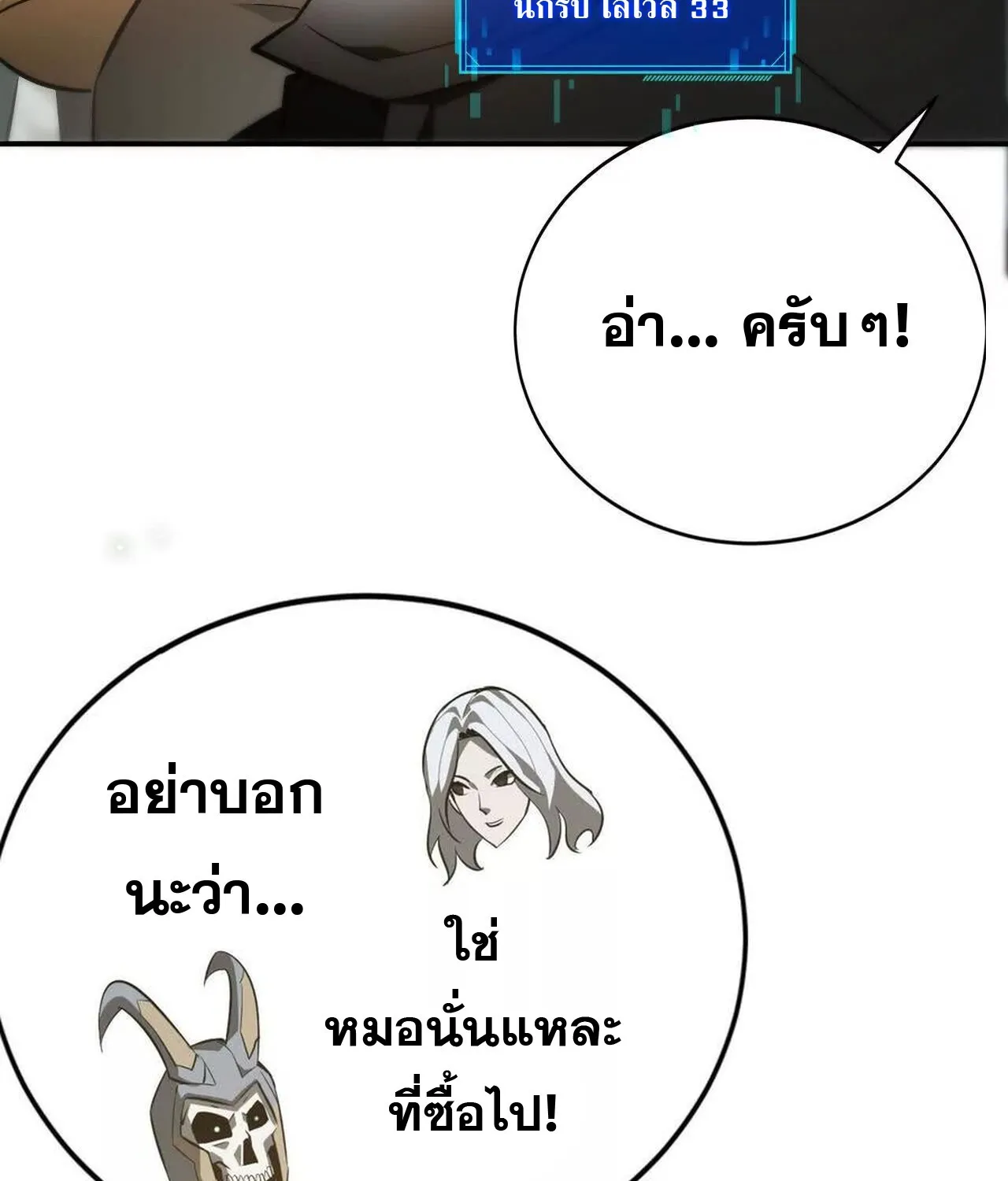 Unparalleled in the Online Gaming World ยอดคน ณ โลกออนไลน_ ตอนที่ ตอนที่ 41 รูปที่ 29