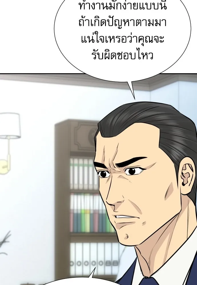 หลานอัจฉริยะของราชาเงินกู้ ตอนที่ 94 รูปที่ 85