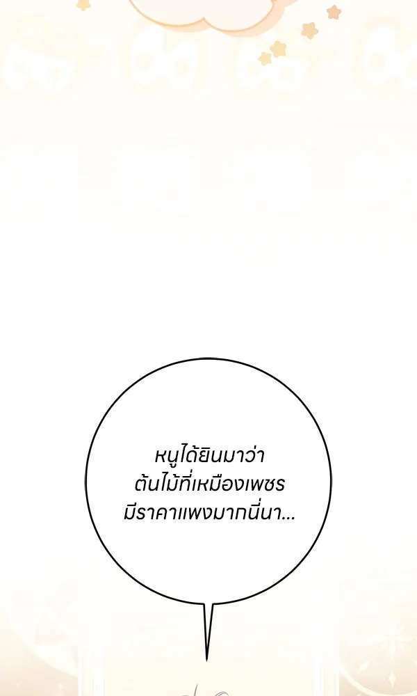 ครอบครัวผิดแผน ตอนที่ 32 รูปที่ 34