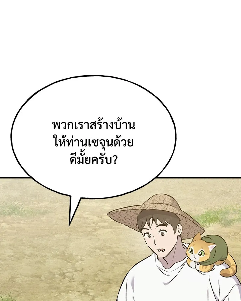 ปลูกผักพิชิตหอคอย ตอนที่ 58 รูปที่ 23