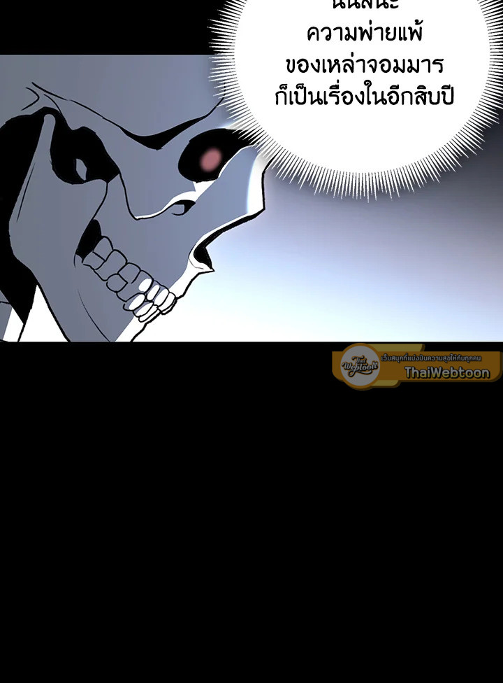 พลทหารโครงกระดูกผู้ม ตอนที่ 125 รูปที่ 58