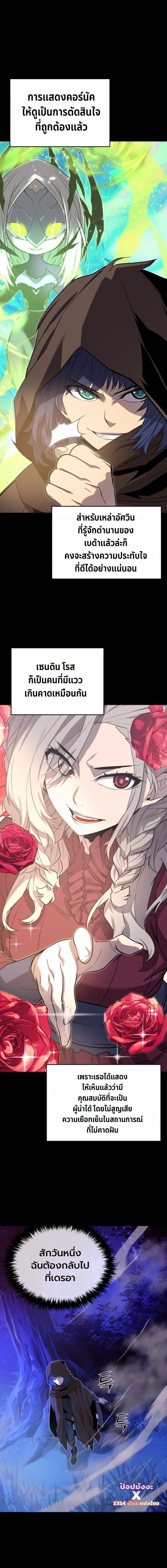 Player of a Fallen Noble Family ตอนที่ ตอนที่ 22 รูปที่ 13