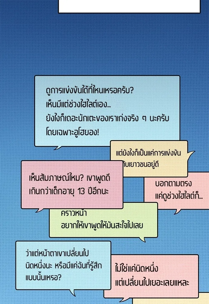 นักเตะแข้งสวรรค์ ตอนที่ 90 รูปที่ 40