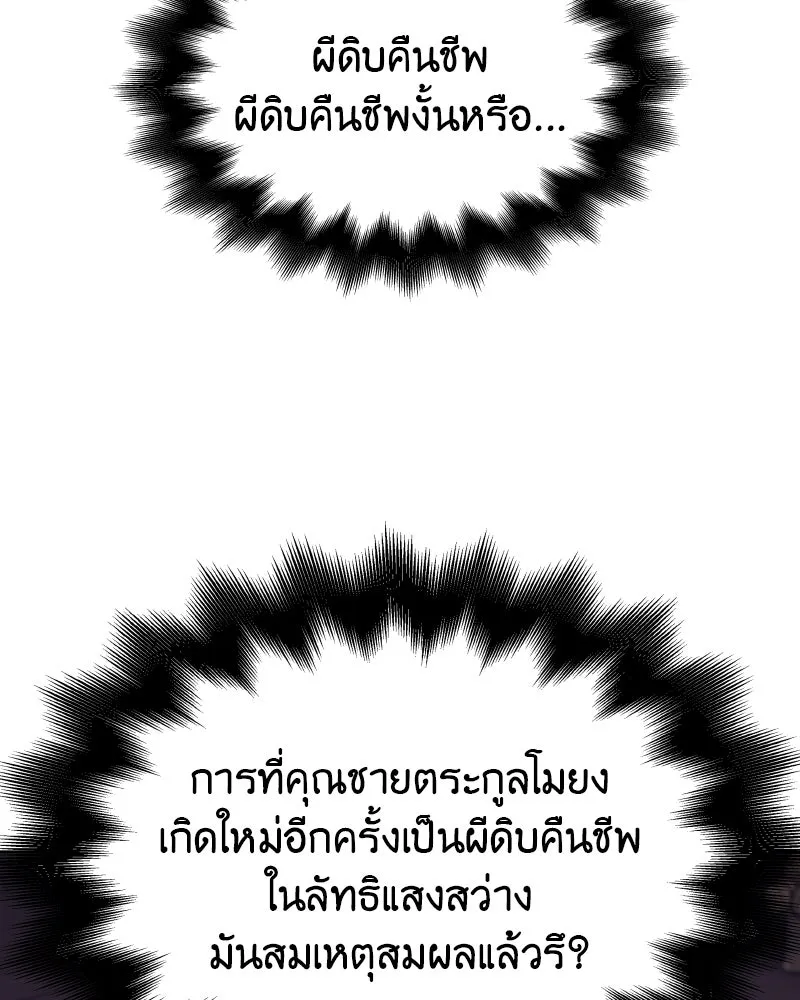 เกิดอีกทีเป็นว่าที่ประมุขลัทธิมาร ตอนที่ 60 รูปที่ 131