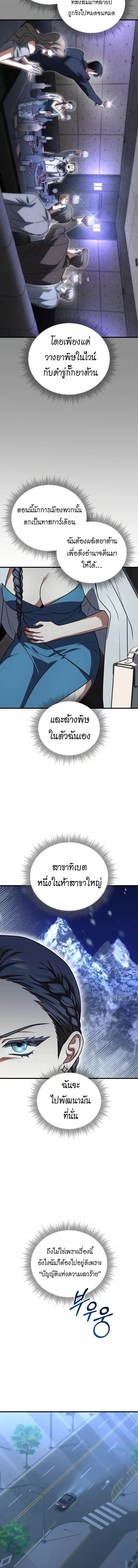 Player Who Returned 10_000 Years Later เพลเยอร_ผ_กล_บมาในรอบหม_นป_ ตอนที่ ตอนที่ 130 รูปที่ 16
