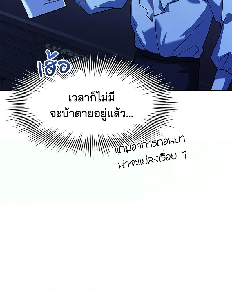 เจ้าชายแผนโบราณ ตอนที่ 14 รูปที่ 28