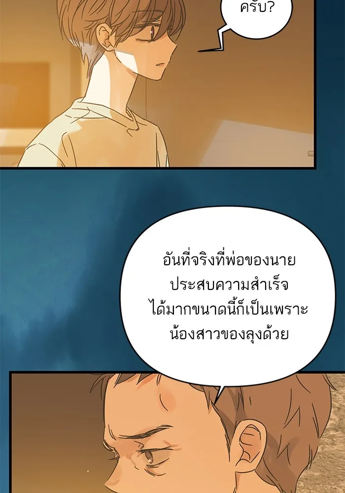 ฉันมันร้าย หรือเพราะโลกไม่น่ารัก ตอนที่ 164 รูปที่ 97