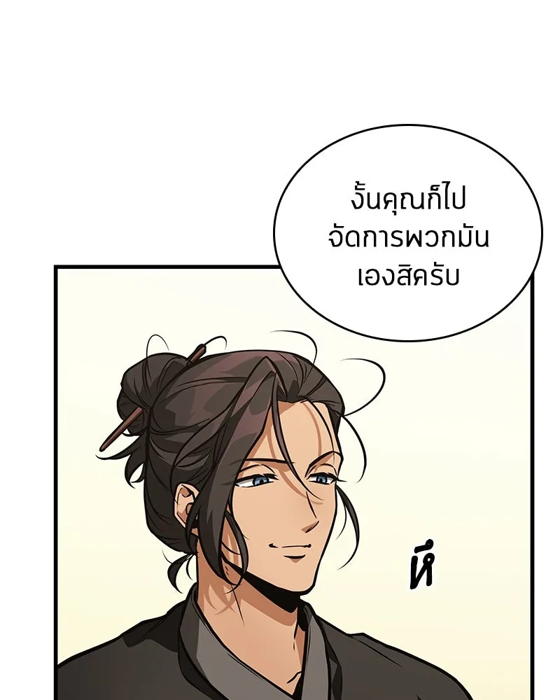Omniscient Reader อ่านชะตาวันสิ้นโลก ตอนที่ 44 นักต้มตุ๋น (2) รูปที่ 13