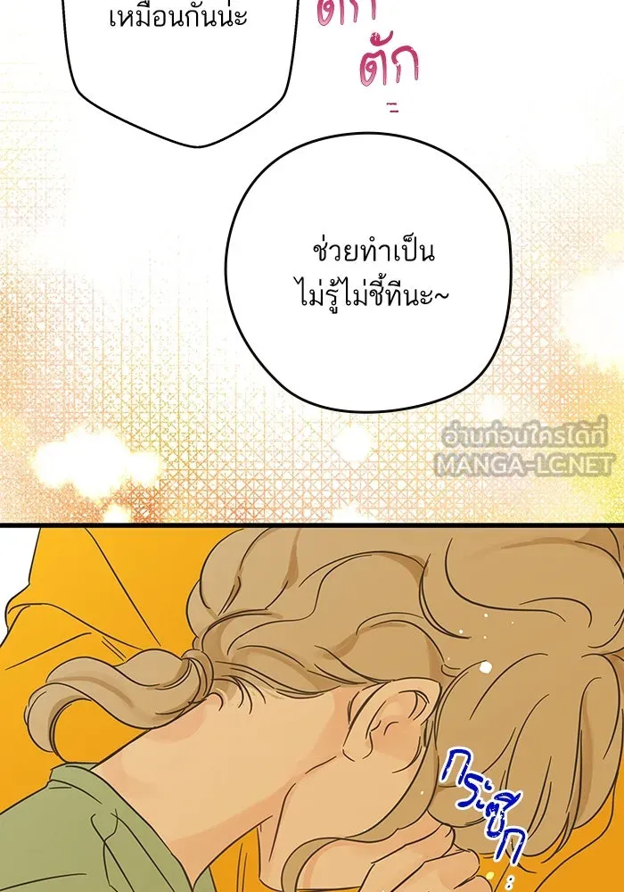 ฉันมันร้าย หรือเพราะโลกไม่น่ารัก ตอนที่ 192 รูปที่ 72