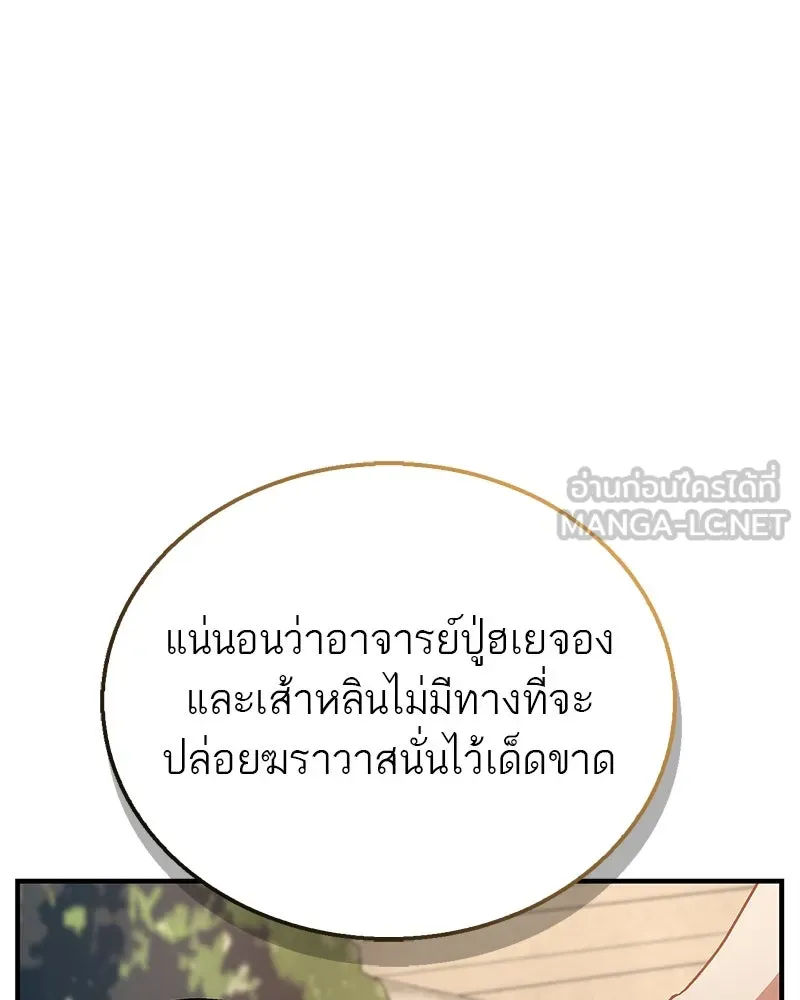 สุดยอดเทรนเนอร์แห่งยุทธภพ ตอนที่ 10 ข้าไม่ทำร้ายท่านหรอก อย่าห่วงเ รูปที่ 138