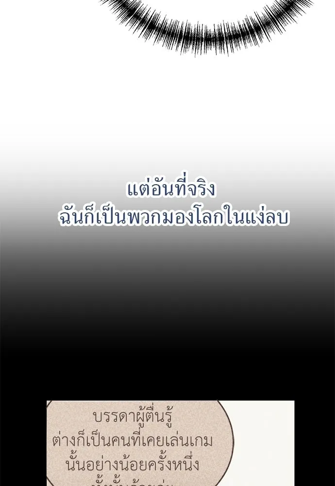 ผู้เชี่ยวชาญวันสิ้นโลก ตอนที่ 6 รูปที่ 107