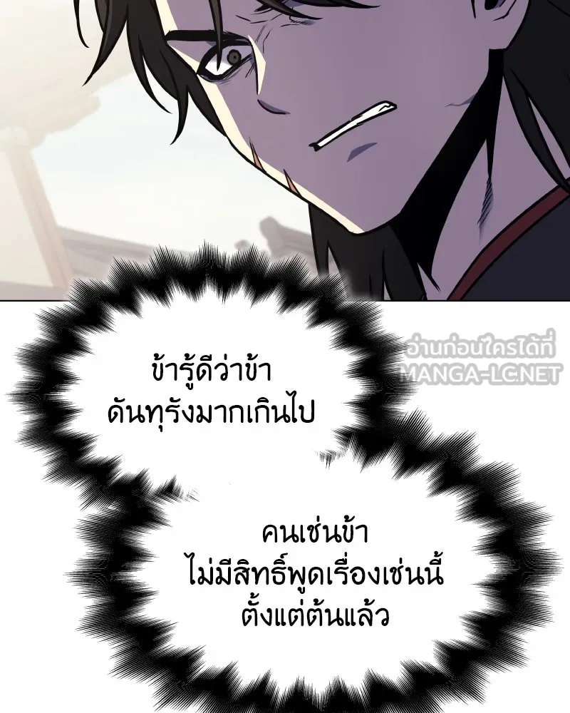 เกิดอีกทีเป็นว่าที่ประมุขลัทธิมาร ตอนที่ 101 รูปที่ 57