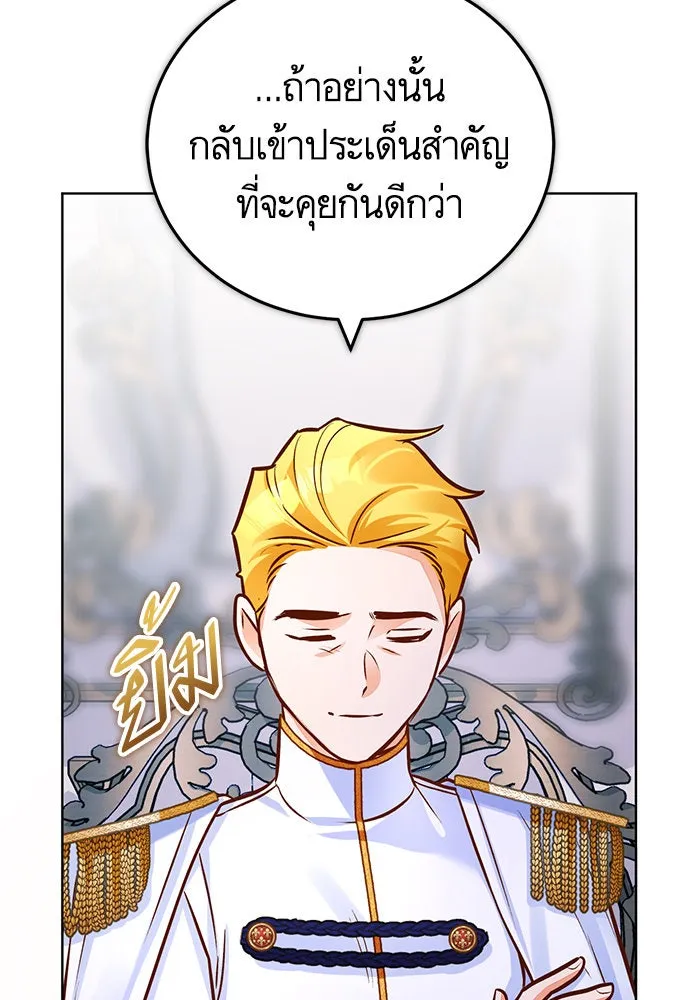 บุตรีดยุกขอไม่แต่งงานbrกับหนุ่มในฝัน ตอนที่ 75 รูปที่ 26