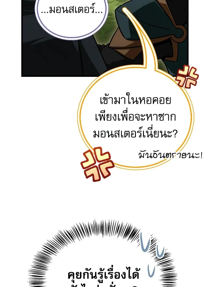 หยุดนะจอมมาร ฮีโร่ล้อมไว้หมดแล้ว ตอนที่ 24 ขะ... ขะ... ขะ... อะไรนะ รูปที่ 53
