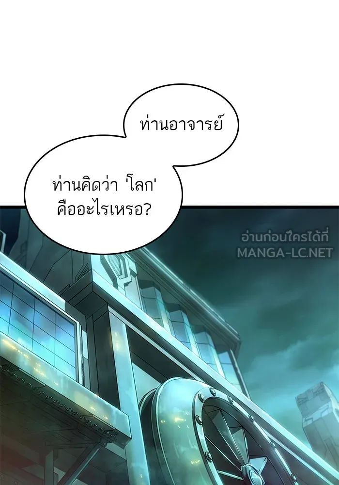 หลังวันสิ้นโลก ตอนที่ 178 รูปที่ 24