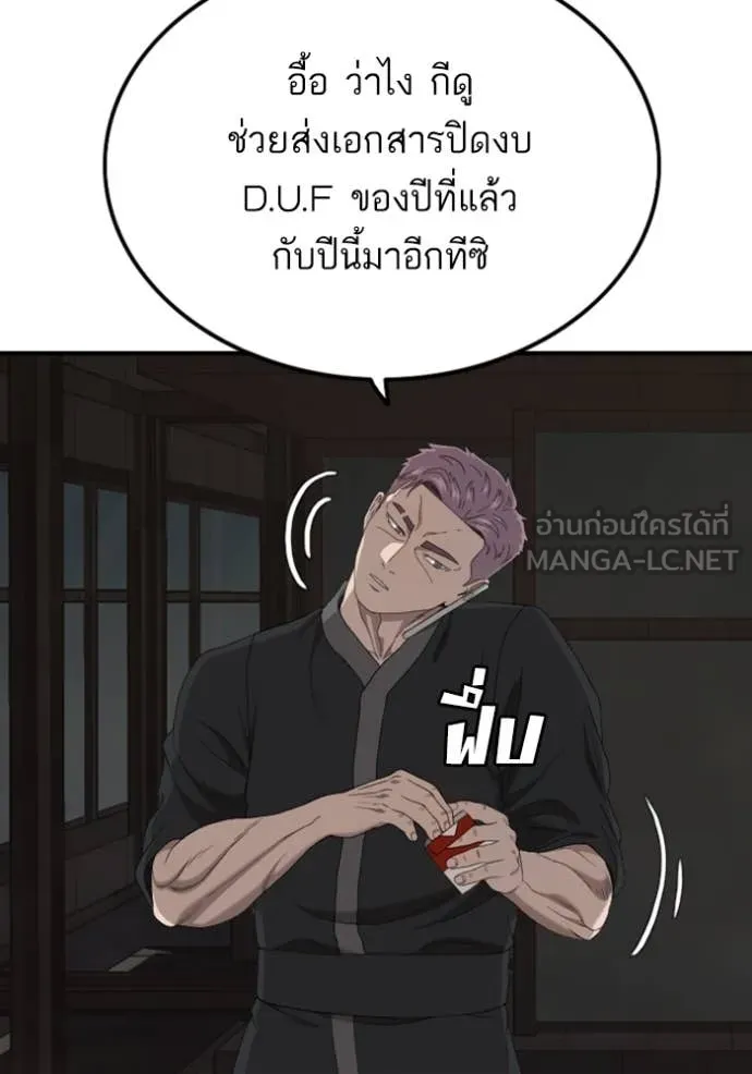 BAD GUY ตอนที่ 257 รูปที่ 15
