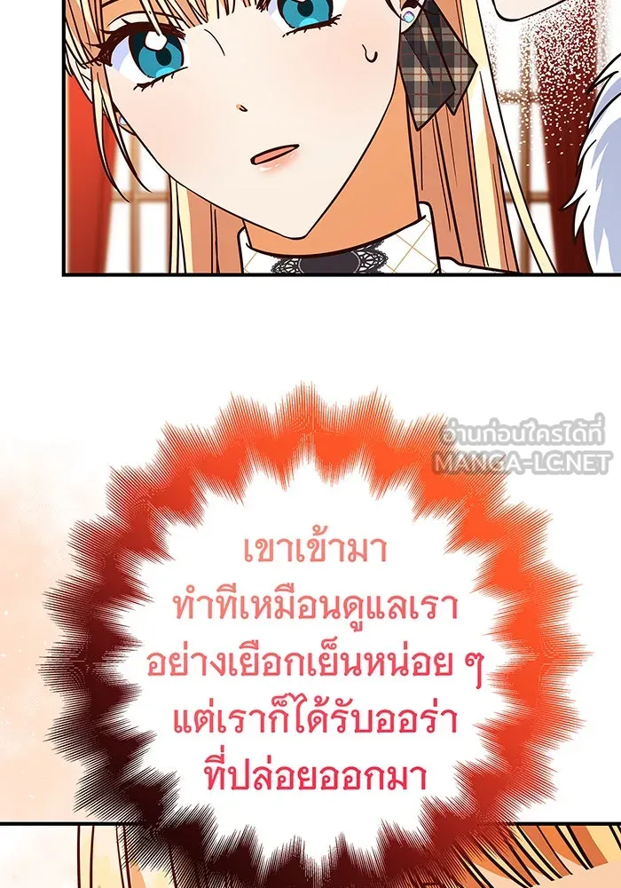 นางร้ายที่ไหนจะมีคุณธรรม ตอนที่ 45 รูปที่ 39