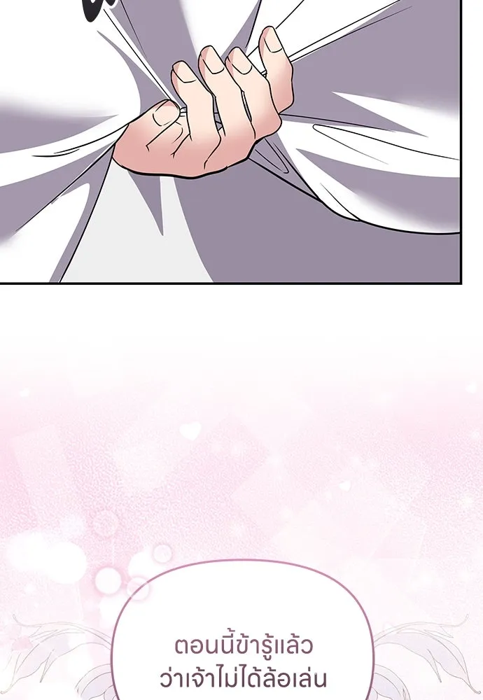 ข้าเนี่ยนะเป็นพระสนม ตอนที่ 74 ลมจับเลยใช่มั้ย รูปที่ 40