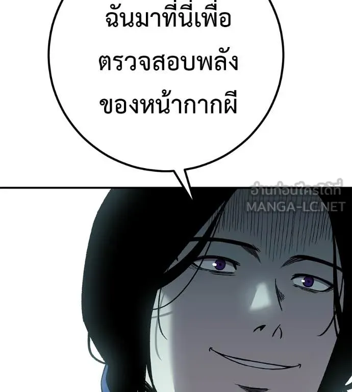 เรียกฉันว่าพระเจ้า ตอนที่ 54 รูปที่ 22