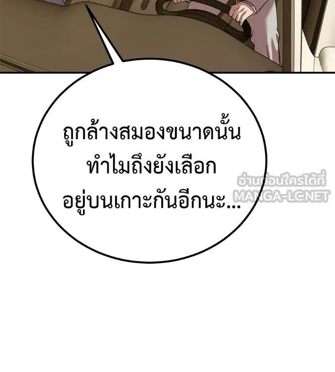 เรียกฉันว่าพระเจ้า ตอนที่ 74 รูปที่ 9