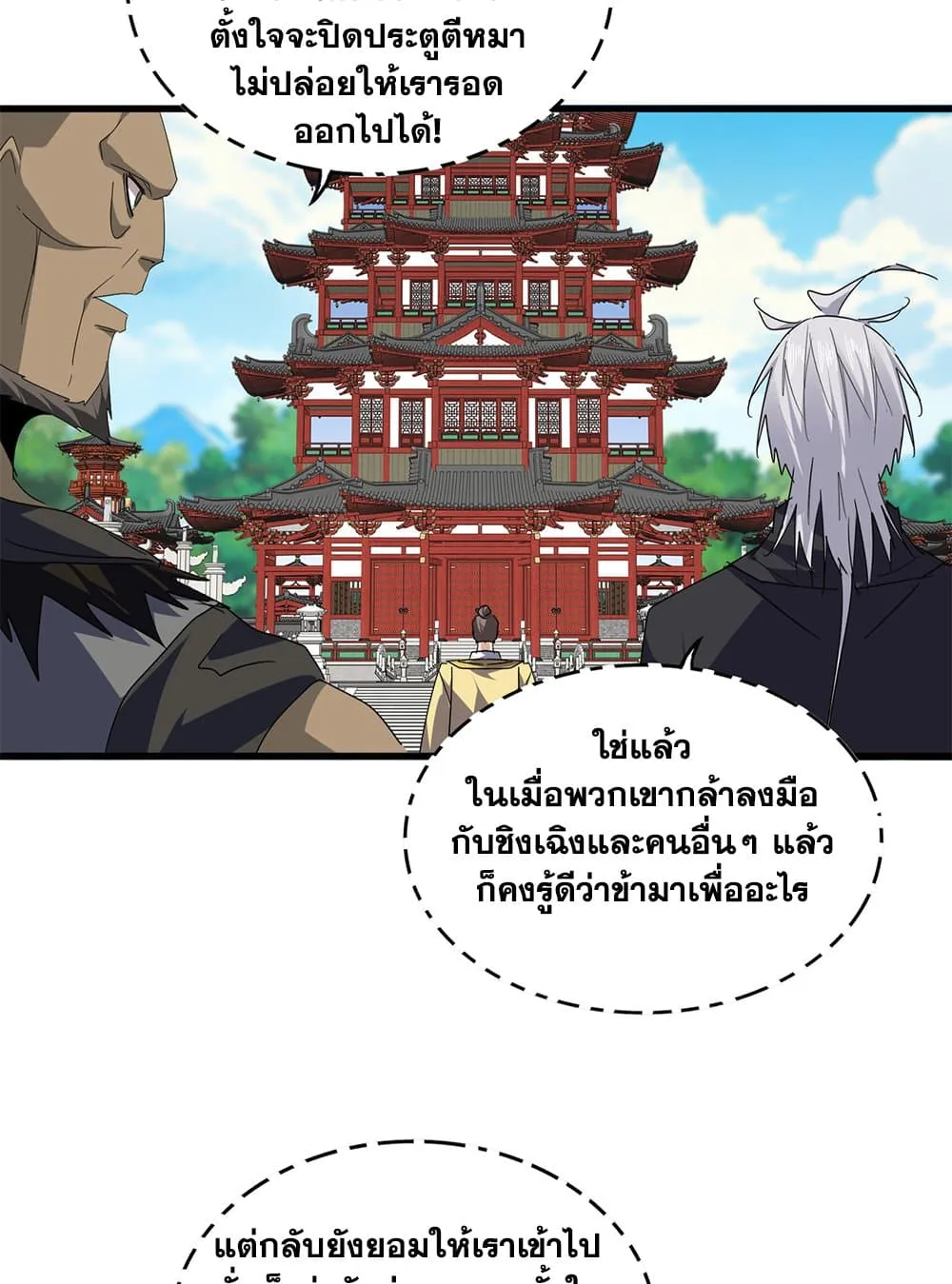 Magic Emperor ราชาจอมเวทย_ ตอนที่ ตอนที่ 757 รูปที่ 46